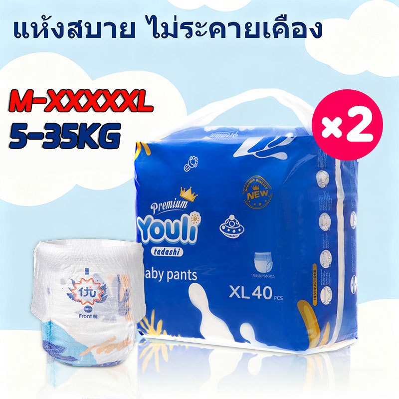 【2แพ็ค】ผ้าอ้อมเด็กสำเร็จรูป แพมเพิส YOULI Baby Pants ผ้าอ้อมแบบกางเกง แพมเพิสเด็ก กางเกงผ้าอ้อม