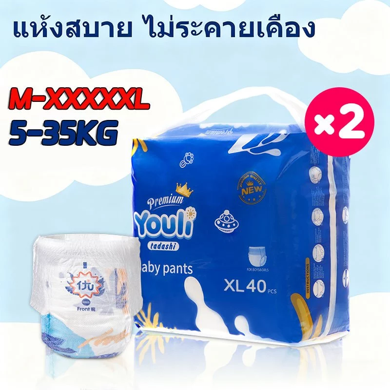 【2แพ็ค】ผ้าอ้อมเด็กสำเร็จรูป แพมเพิส YOULI Baby Pants ผ้าอ้อมแบบกางเกง แพมเพิสเด็ก กางเกงผ้าอ้อม