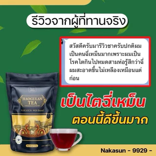 ชาเจียวกู่หลาน นาคาซัน 💯 แท้ ส่งไว ชาสมุนไพรออแกนิค