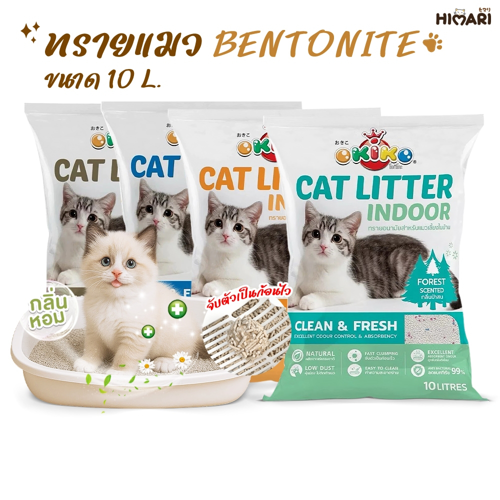 Okiko ทรายแมว โอคิโกะ ขนาด 10 ลิตร เกรด พรีเมี่ยม - Okiko Cat litter 10L