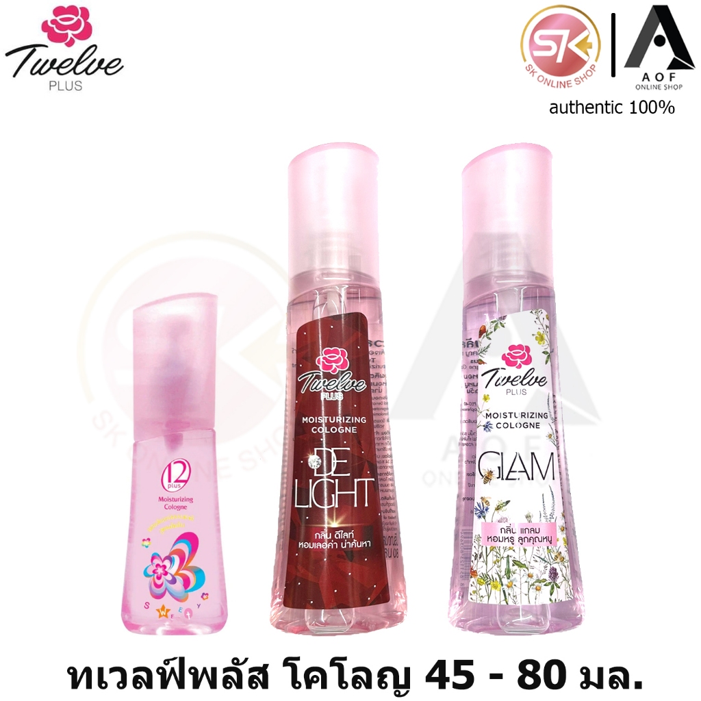 Twelve Plus ทเวลฟ์พลัส มอยส์เจอร์ไรซิ่ง โคโลญ สวีทตี้ 45 - 80 มล.