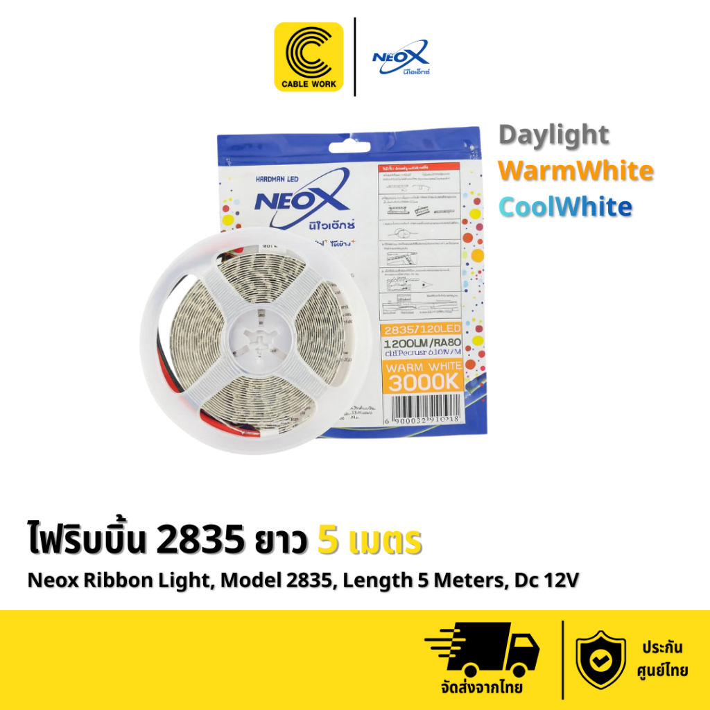 NeoX ไฟริบบิ้น รุ่น 2835 ความยาว 5 เมตร DC 12V แบบไม่เคลือบ IP20 ของแท้ มี มอก. ประกัน 1 ปี (CABLE WORK)