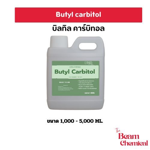 Butyl Carbitol | ตัวทำละลายสูตรน้ำยา สี น้ำยาล้างคราบจาระบี ผสมสี / ลอกสี / สูตรเคมี