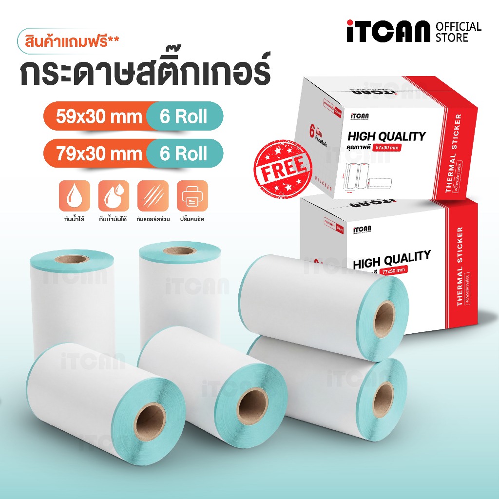 สินค้าแถมฟรี สติ๊กเกอร์ 59×30 79×30 สติ๊กเกอร์ความร้อน สำหรับเครื่องพิมพ์ฉลาก