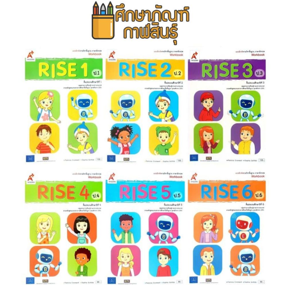 แบบฝึกหัดรายวิชาพื้นฐาน RISE ป.1-ป.6 (อจท)