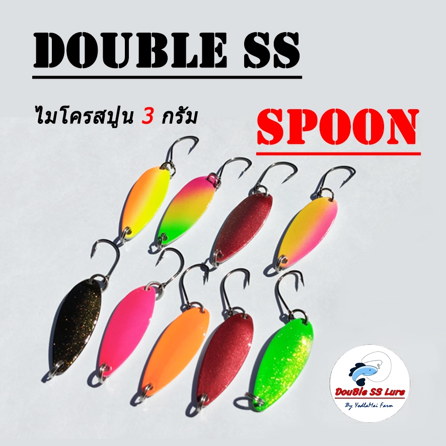 เหยื่อตกปลา สปูน 3 กรัม Double SS Spoon