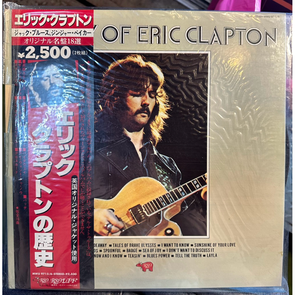 แผ่นเสียง Eric Clapton