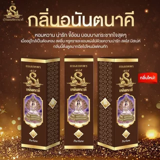 น้ำหอมนาคี เสน่ห์นาคา มนตรานาคี น้ำหอมมนตรา น้ำหอมสายมู 30ml.