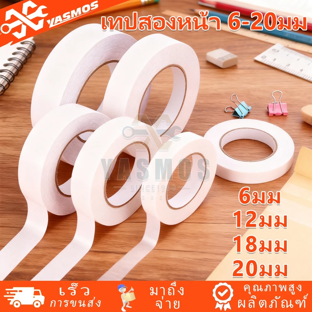 เทปกาวสองหน้า Double sided tape ขนาด 6mm 12mm 18mm 20mm กาวอะคริลิค ติดแน่นหนึบ มีแบบบาง/หนา/เรียบ เทปใสสารพัดประโยชน์