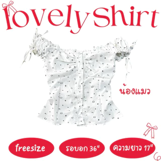 Lovely shirt ตะกร้าลวดลาย