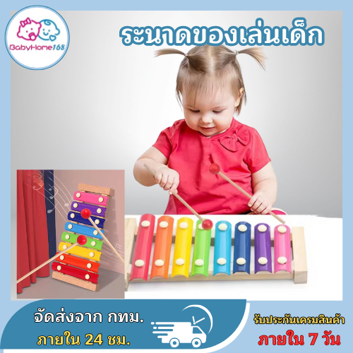ของเล่นไม้ ระนาดของเล่น ระนาดไม้ 8คีย์ ของเล่นไม้ เสริมพัฒนาการของเด็ก ฝึกการฟัง การจำ