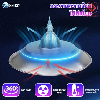 KKSKY โคมไฟอุตสาหกรรม Highbay หลอดไฟ LED 50W 100W 150W 200W กันน้ำกลางแจ้ง โคมไฟติดโกดังสินค้า ติดโรงงาน ความสว่างสูง