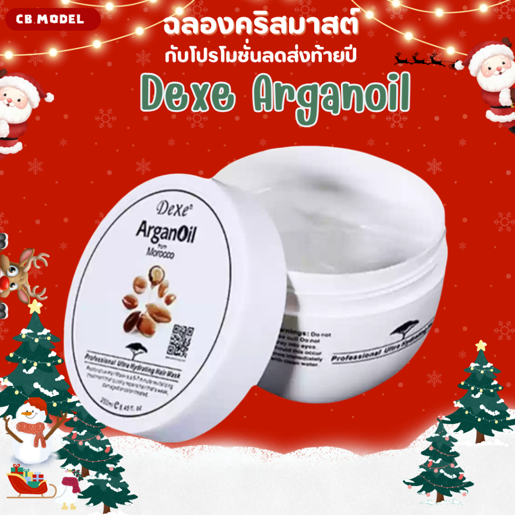 Dexe Arganoil from morocco ทรีทเม้นต์