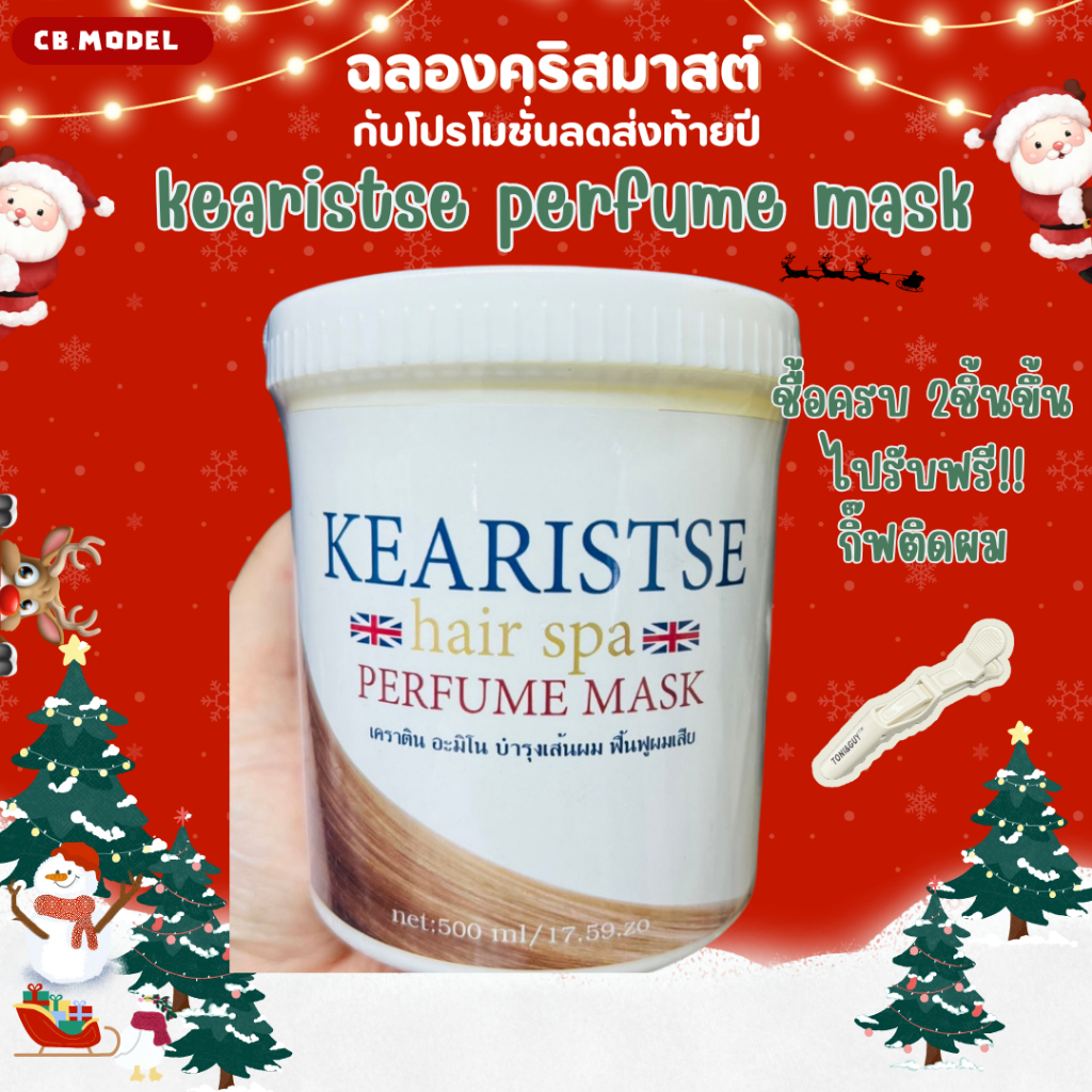 ทรีทเม้นต์บำรุงผมขนาดทดลอง kearistse perfume mask