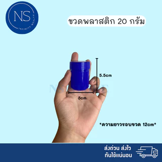 ขวดพลาสติก 20 กรัม พร้อมส่ง ส่งด่วน‼️ กระปุกพลาสติก ใส่ยาดม ยาหม่องได้