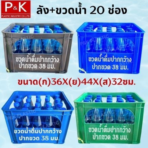 ลังบรรจุขวดน้ำดื่ม 20 ช่อง + พร้อมขวดน้ำ(ขวดปากแคบ) ขนาด 920 ml. เกรด A สีน้ำเงิน  ลังน้ำ ลังขวด  ลังใส่ขวดน้ำดื่ม
