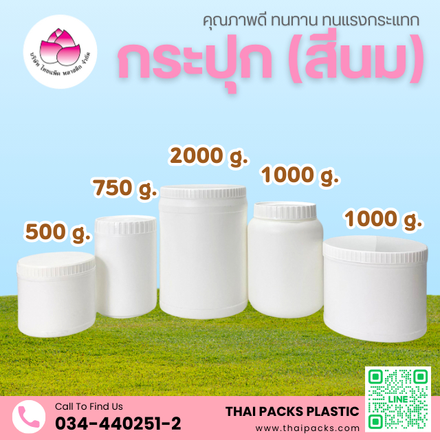 กระปุกพลาสติก (500 กรัม, 750 กรัม, 1 กก., 2 กก.) (เซท 2 ใบ) (พร้อมฝา) ใส่เวย์โปรตีน