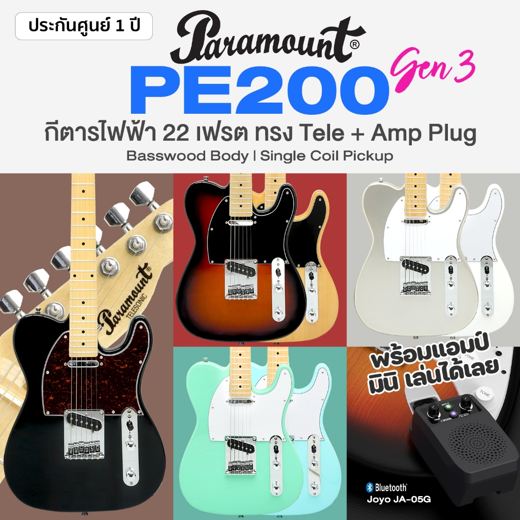 🔥ชุดสุดคุ้ม🔥 Paramount PE200 Gen3 กีต้าร์ไฟฟ้า เทเล 22-Fret Telecaster Electric Guitar + แถมฟรีมินิแ