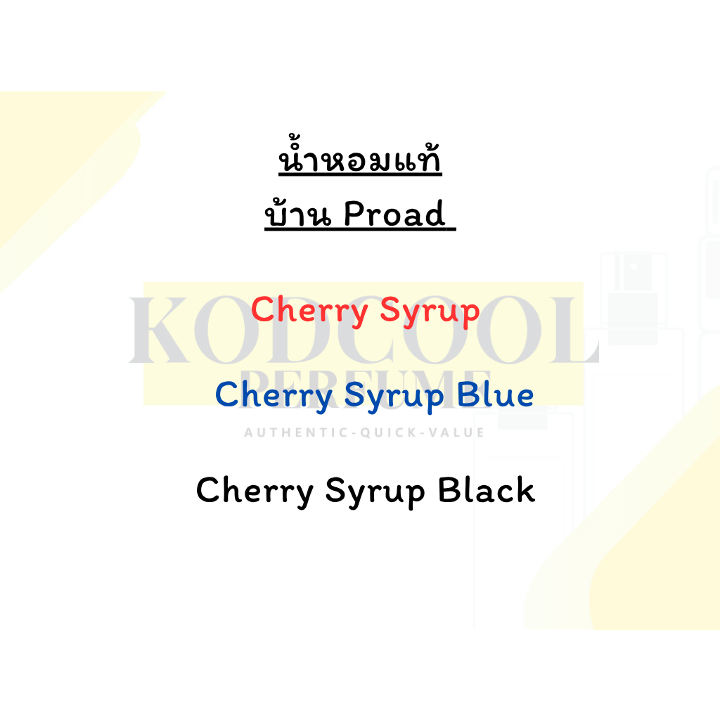 Proad Cherry Syrup/Blue/Black น้ำหอมพกพา
