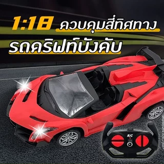 รถโมเดลสปอร์ต รถดริฟท์บังคับความเร็วสูง รถบังคับแบบสี่ทิศทาง ควบคุมระยะไกลได้ 24cm.