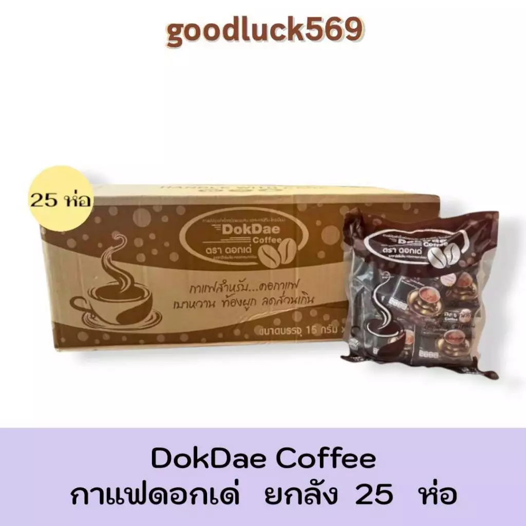 พร้อมส่งยกลัง ราคาถูก กาแฟดอกเด่ (ยกลัง25ห่อ625ซอง) กาแฟ