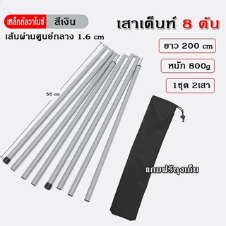 เสาฟลายชีท เสาเต็นท์ เสาทาร์ป แพ็คคู่พร้อมถุงเก็บ 1ชุด2เสา ยาว2เมตร รับน้ำหนักได้มาก สามารถถอดประกอบได้ ประหยัดพื้นที่
