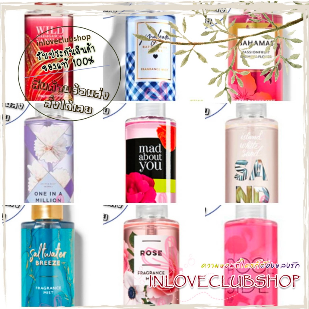 Bath & Body Works / Travel Size Fragrance Mist 88 ml. (B O X 0 2  มีกลิ่นอื่นๆให้เลือกมากกว่า20กลิ่น