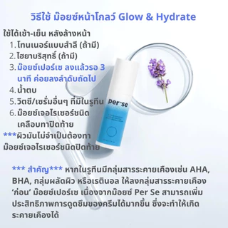 Per Se Glow&Hydrate Liquid Crytal Moisturizing Cream ครีมบำรุงผิวให้ชุ่มชื้น อิ่มน้ำ ผิวสวยสุขภาพดี