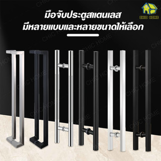มือจับประตูสแตนเลสยาว 50-120 ซม มือจับประตู กระจก ไม้ เหล็ก …
