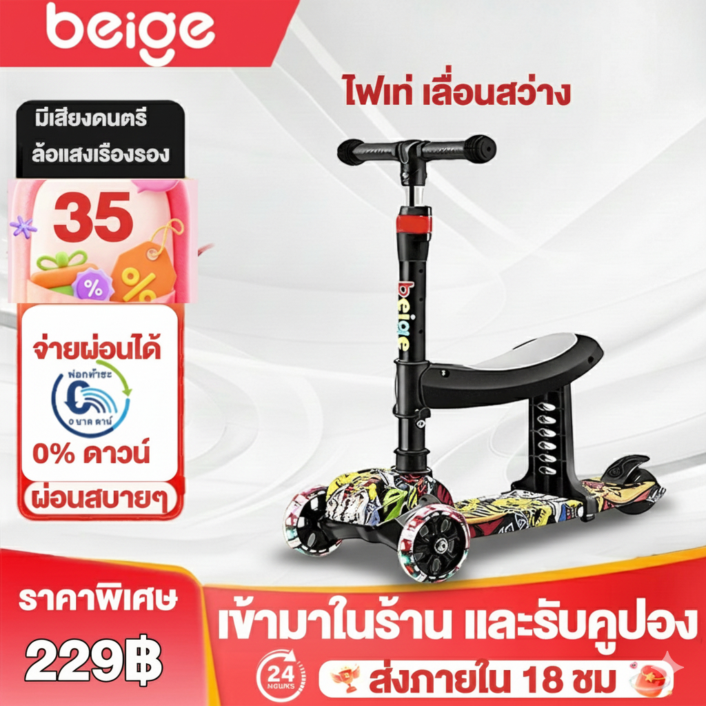 Beige สกูตเตอร์เด็ก อายุ3-12/สกู๊ตเตอร์ ล้อมีไฟ/ของเล่น/3 ล้อ/ปรับความสูงได้4ระดับ/สกูตเตอร์เด็ก ล้อใหญ่