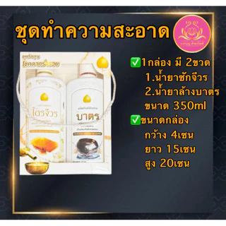 น้ำยาล้างจาน ผลิตภัณฑ์ทำความสะอาด ซักผ้าไตร ซักจีวร ครีมอาบน้ำ สระผม ผลิตภัณฑ์ล้างจาน ล้างบาตร ผลิตภัณฑ์สำหรับพระสงฆ์