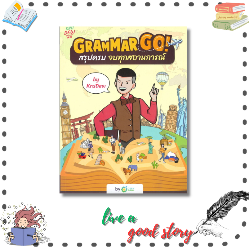 (พร้อมส่ง) หนังสือ Grammar GO! สรุปครบจบทุกสถานการณ์ KruDew#ครูดิว OpenDurian  #OpenDurian