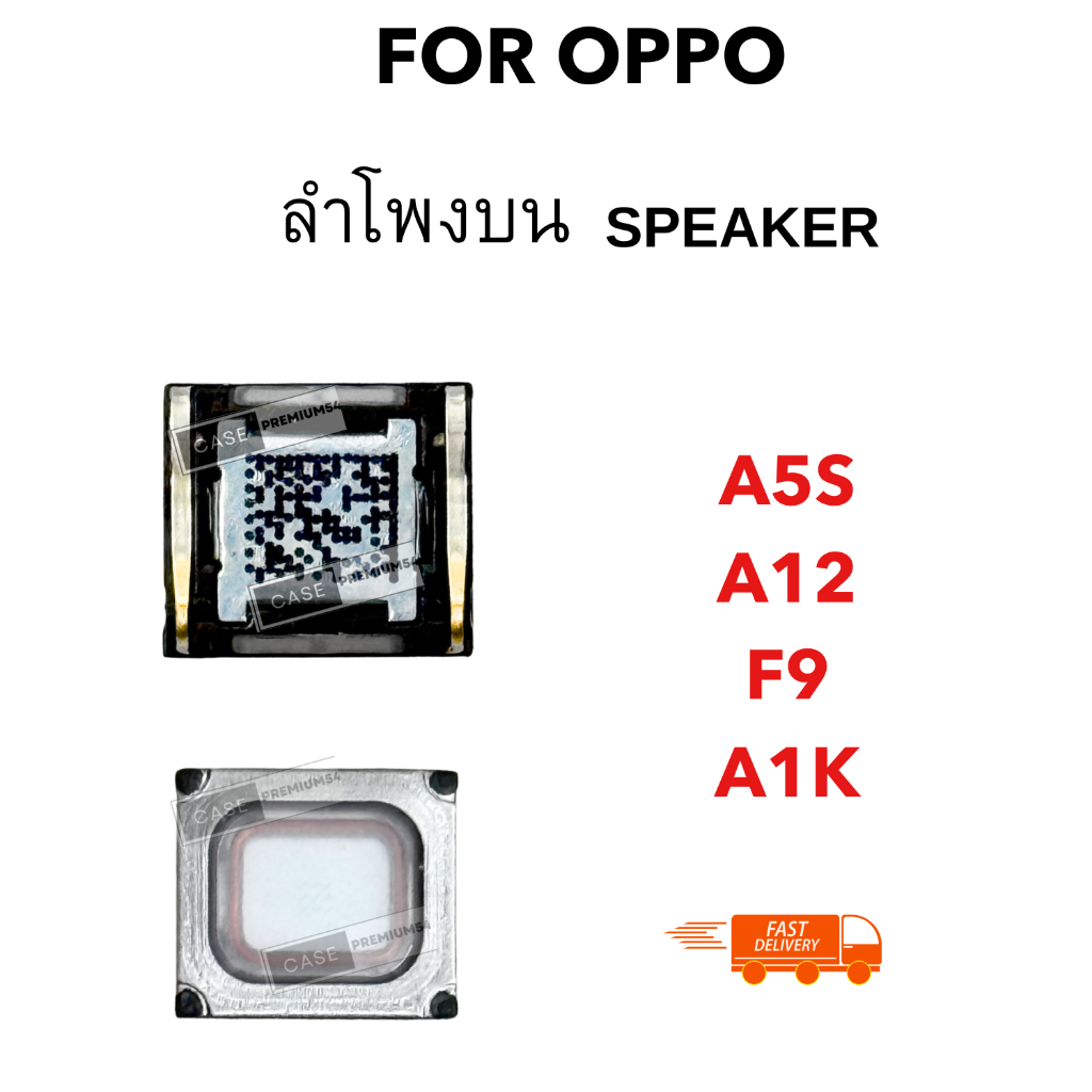 ลำโพงสนทนา สำหรับ oppo A5S A12 F9 A1K ลำโพงบน ลำโพงคุยสาย อะไหล่มือถือ ตรงรุ่น a5s a12 f9 a1k
