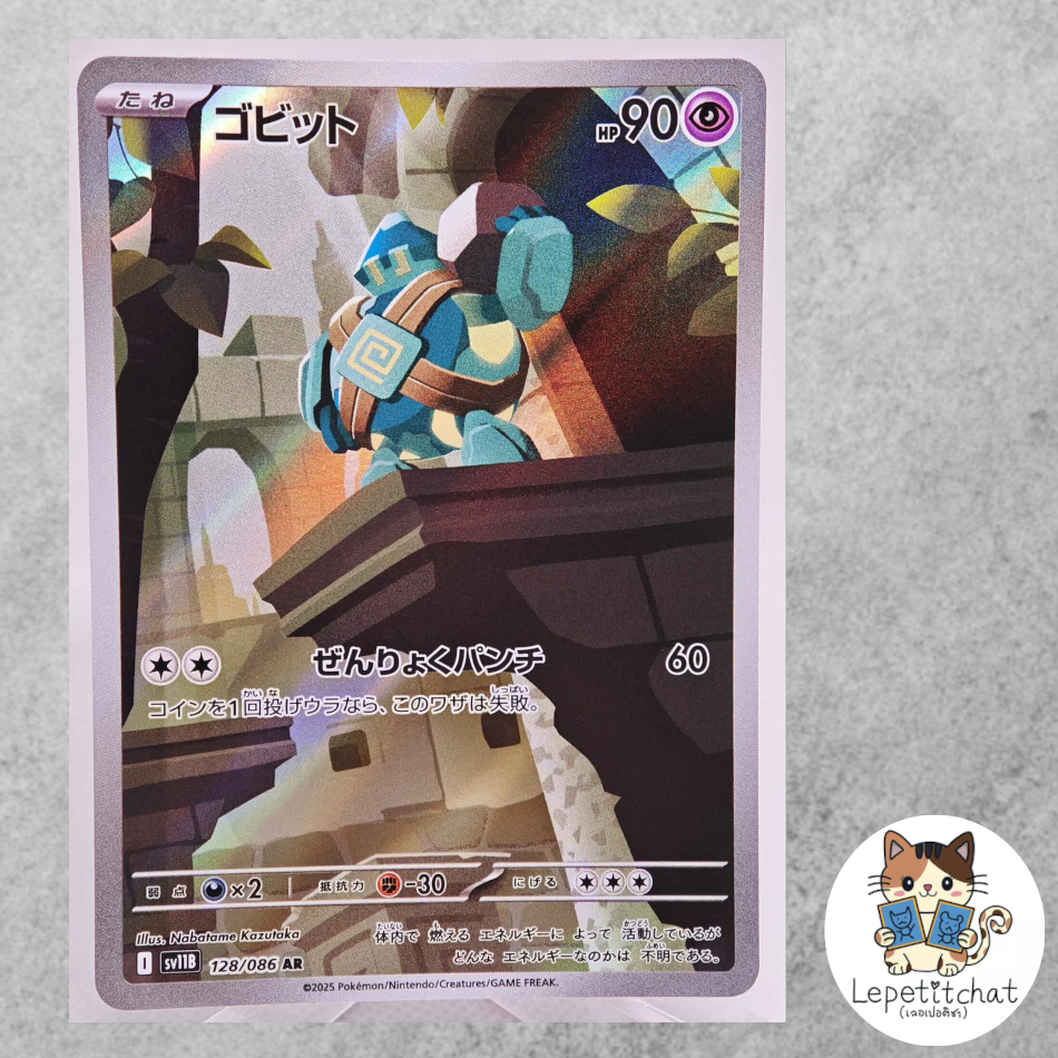 การ์ดโปเกมอน โกบิท SV11B  128/086 AR (JP). Pokemon card :  Golett SV11B  128/086 AR (JP)