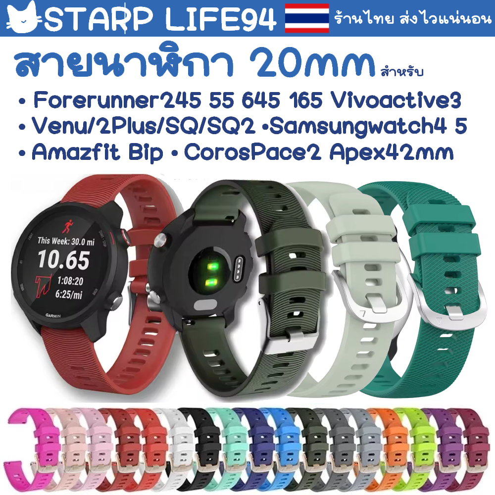 🇹🇭สายนาฬิกา 20 mm Garmin Vivoactive 3 5 Forerunner 645 245 165 venu SQ Coros Pace2 APEX 42mm Samsung Active 2 3 41mm