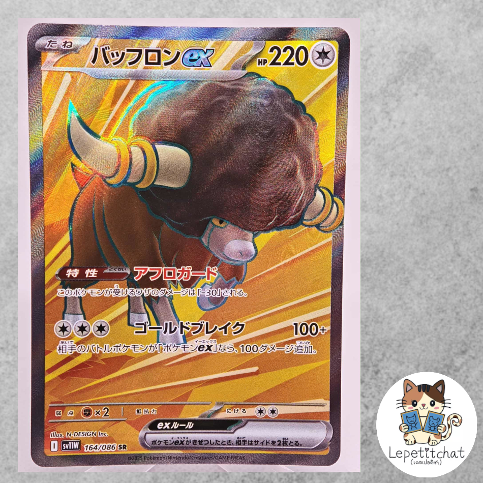 การ์ดโปเกมอน บัฟฟรอน SV11W 164/086 SR JPN. Buffalant SV11W 164/086 SR JPN.