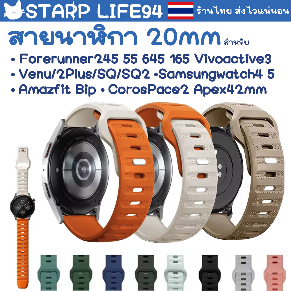 🇹🇭สายนาฬิกา 20 mm Garmin Vivoactive 3 5 Forerunner 645 245 165 venu SQ Coros Pace2 APEX 42mm Samsung Active 2 3 41mm