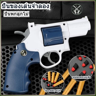 【กรุงเทพ เดลิเวอรี】R-e-volver Toy Gun ของเล่นโมเดล ของเล่นเด็ก ของขวัญสำหรับเด็ก