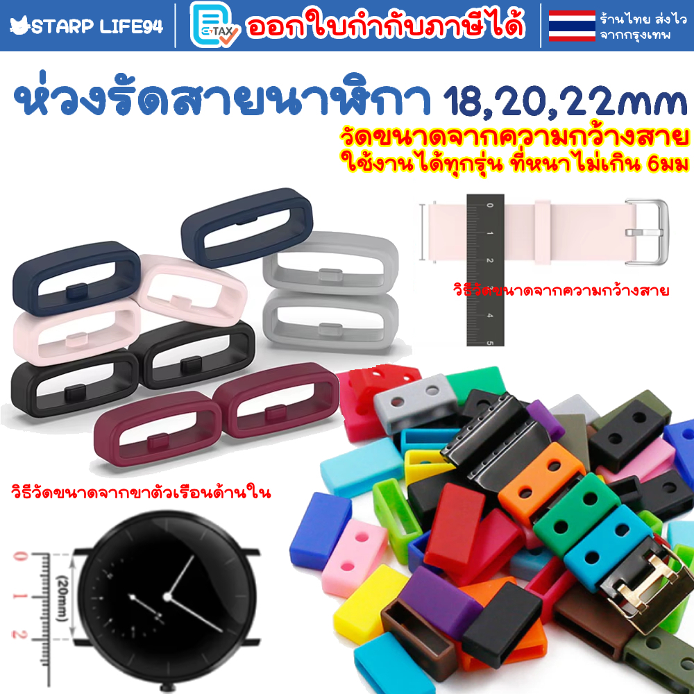 เข็มขัด ห่วง รัดสายนาฬิกา18 20 22mm สลักลอคสายกว้าง 3mm Watch band loop replacement