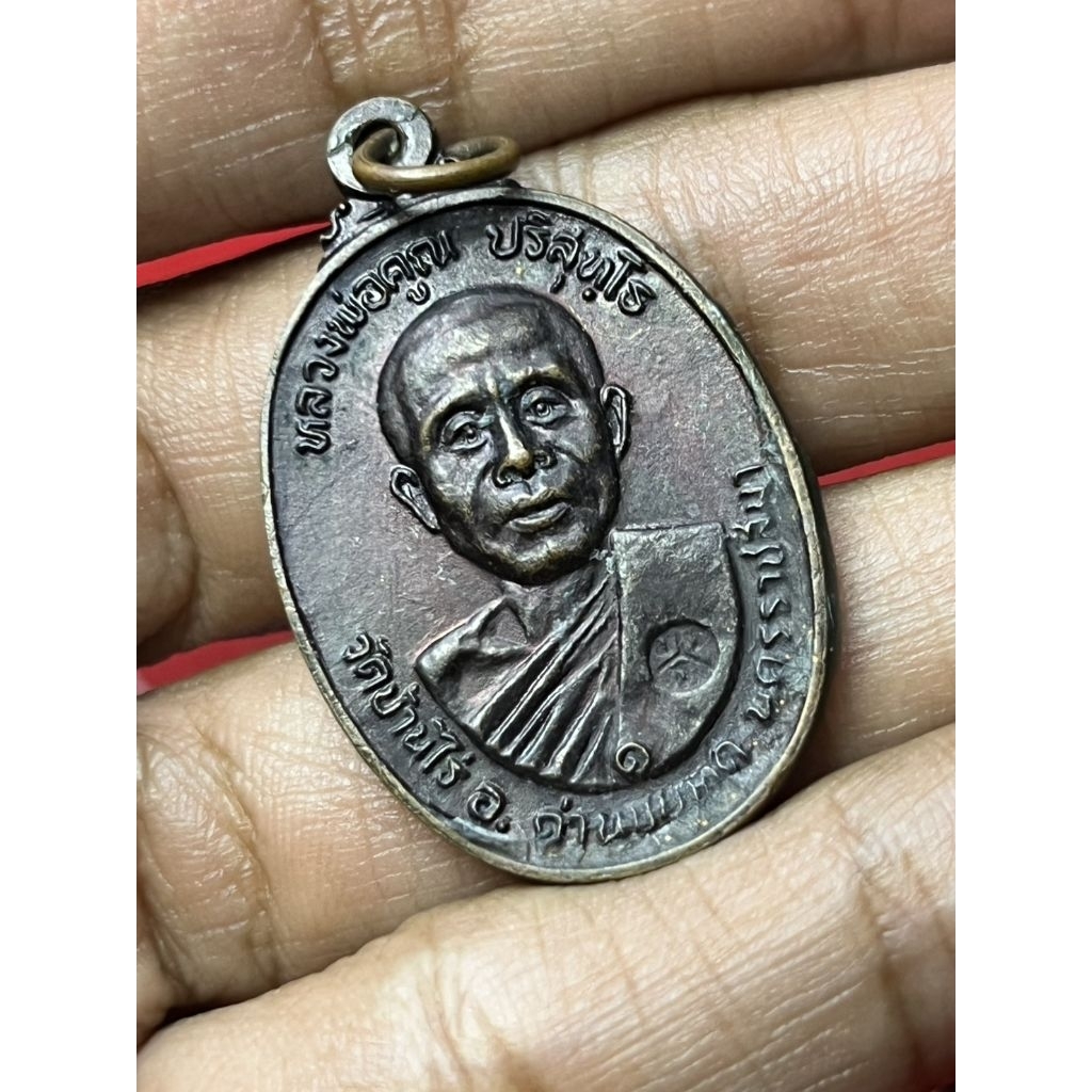 เหรียญวัดตลาดไทรเก่า ปี2522 หลวงพ่อคูณ วัดบ้านไร่ เนื้อทองแดงรมดำ