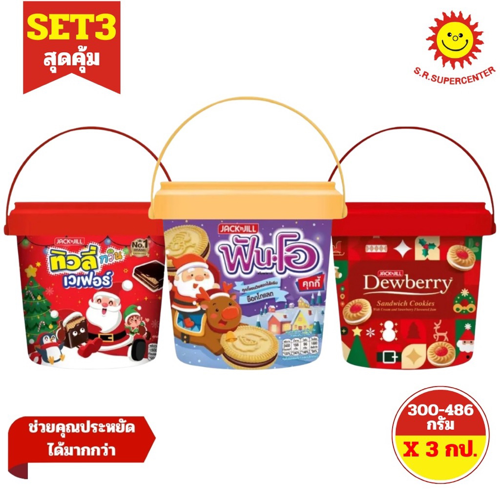 [ SET3 ] JACK’n JILL ฟันโอ ดิวเบอร์รี่ ทิวลี่ทวิน ขนาด 300-486 กรัม (3กระปุก)
