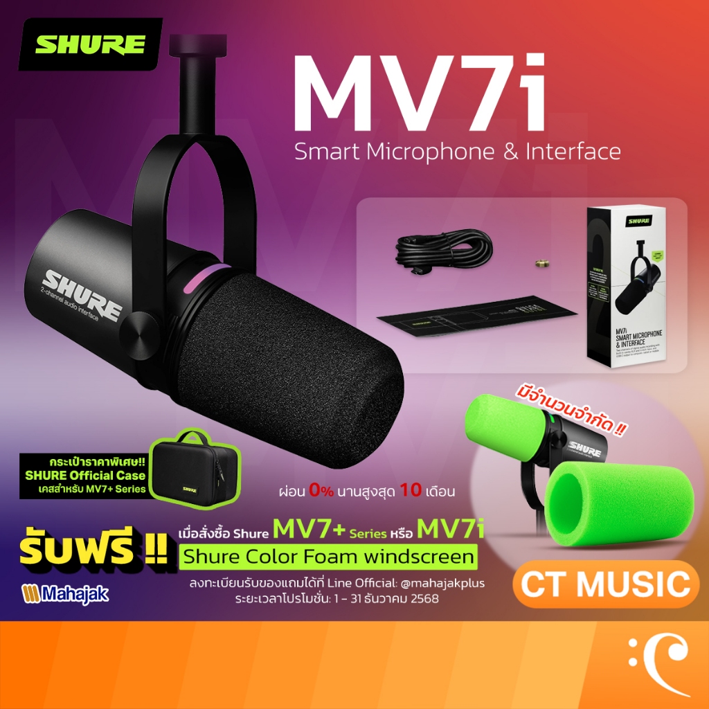 [ส่งด่วนทันที] Shure MV7i Smart Microphone & Interface ไมโครโฟน MV7 i MV 7 ออดิโอ อินเตอร์เฟส MV7+ P