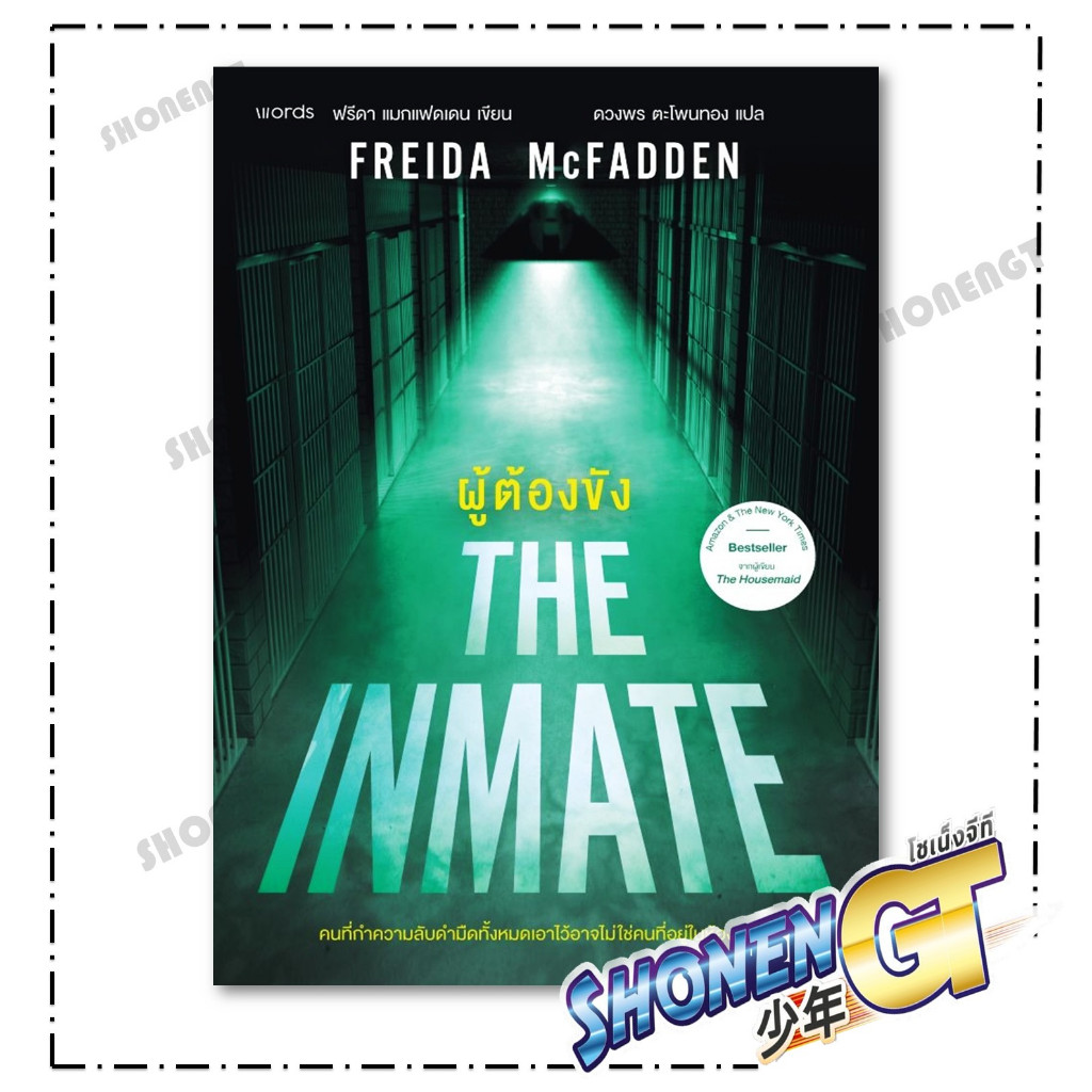 หนังสือ  ผู้ต้องขัง  สำนักพิมพ์ words publishing