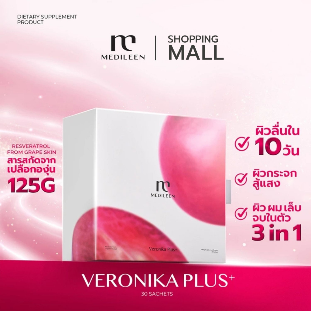 ส่งด่วน 4 ชม. Medileen Veronika Plus+  เวโรนิก้า พลัส อาหารเสริมบำรุงผิวใสจากภายใน