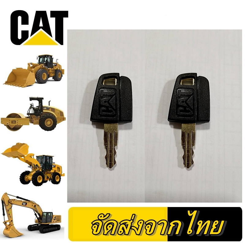 กุญแจ รถยก รถขุด รถแม็คโคร กุญแจ CAT   Key  5P8500 สำหรับ Caterpillar