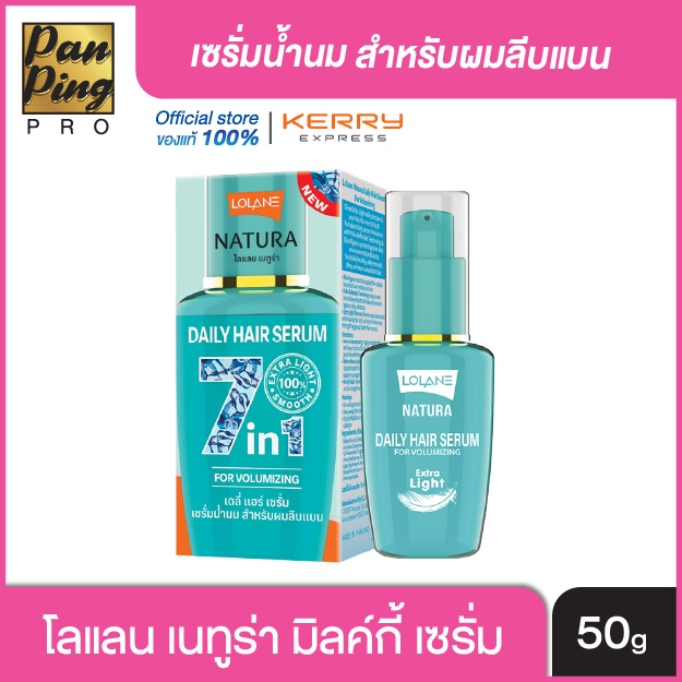 โลแลน เนทูร่า เดลี่ แฮร์ เซรั่ม 50 มล.