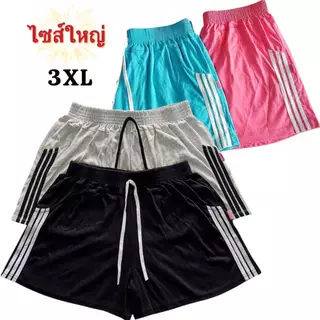 กางเกงขาสั้นผู้หญิง ไซส์ใหญ่ 3XL ขาตรงเอวยางยืด งานผ้าคอตตอนใส่อยู่บ้านใส่ออกกำลังกายสบาย