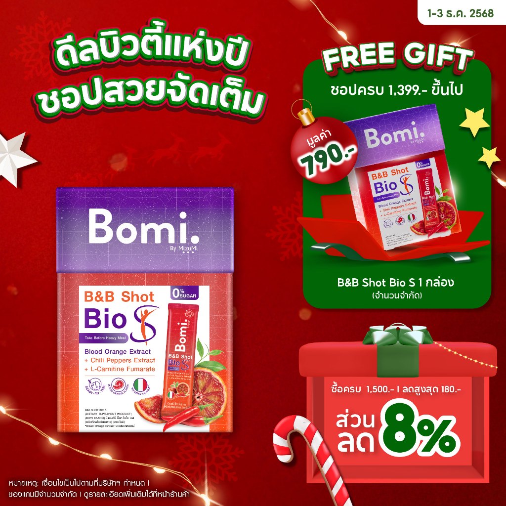 [1 กล่อง] Bomi B&B Shot Bio S (14x3g) โบมิ บีแอนด์บี ช็อท ไบโอ เอส  รสส้มจี๊ดจ๊าด ตัวช่วยมื้อหนัก