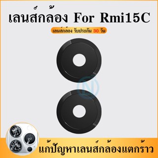 Lens เลนส์กล้อง เลนส์กล้องหลัง เลนส์กล้องใช้กับ Redmi15C/Red…