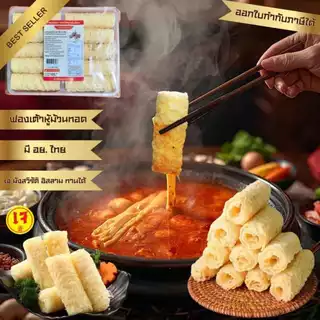 ส่งด่วน มี อย. ยกลัง ฟองเต้าหู้ม้วนทอด 32 แพ็ค 320 ม้วน ทานคู่กับชาบู หม่าล่า หม้อไฟ